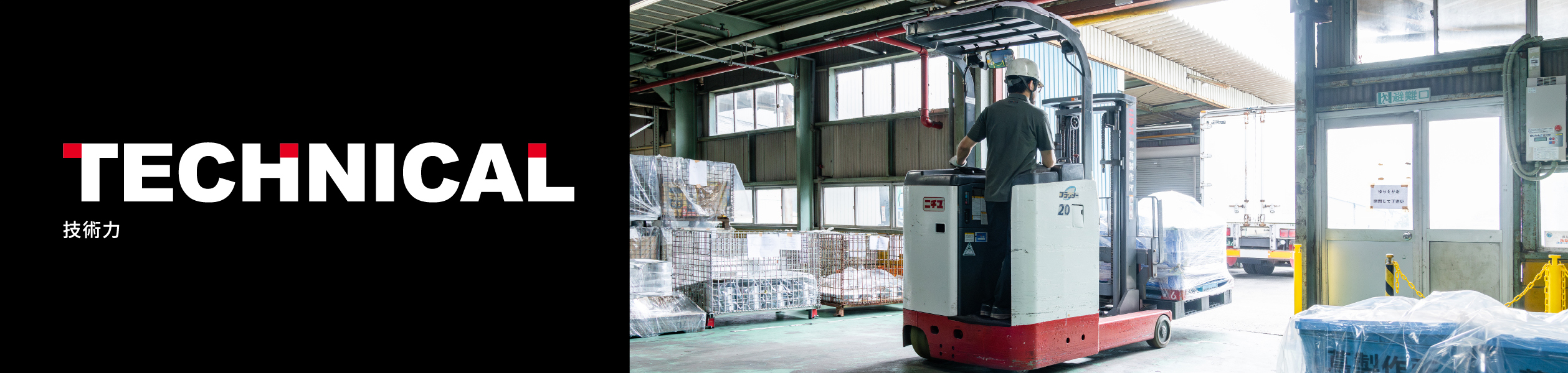 技術力メインイメージ